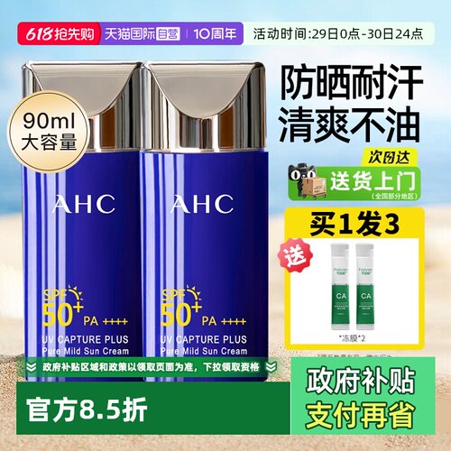 【自营】ahc防晒霜乳蓝胖子夏耐晒身体面部军训防紫外线清爽不油 - 封面
