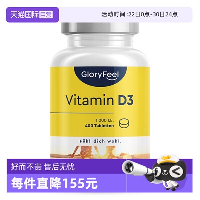 gloryfeel维生素d3100iu