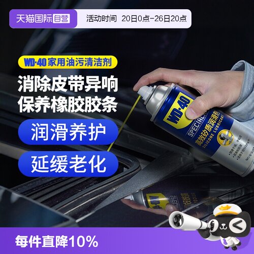 WD40高效矽质润滑剂皮带异响消除