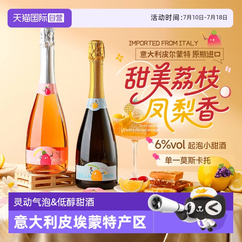 意大利进口莫斯卡托起泡酒