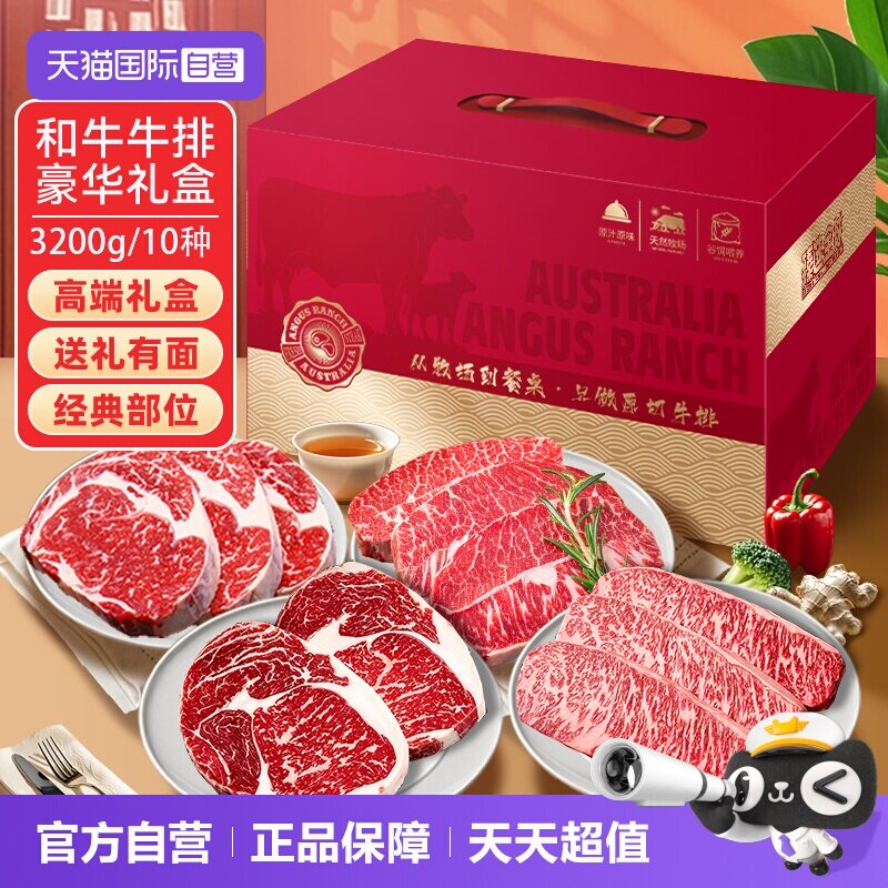 【自营】澳洲和牛礼盒牛排原切眼肉安格斯战斧雪花牛肉年货送礼