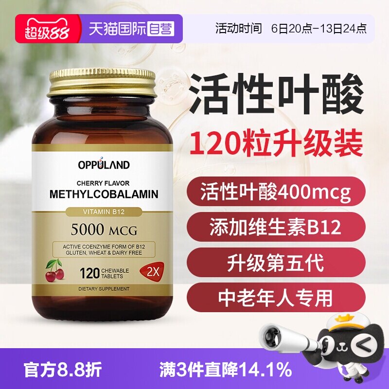 OPPULAND中老年活性叶酸片图片