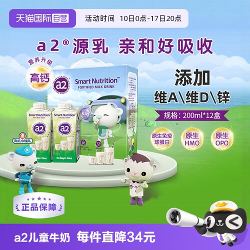 澳大利亚进口儿童a2牛奶