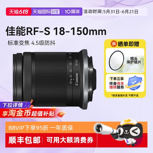 【自营】佳能RF-S 18-150mm F3.5-6.3 STM微单镜头防抖变焦海外版