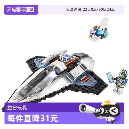 【自营】乐高城市太空系列60430星际飞船 男女孩航天积木玩具