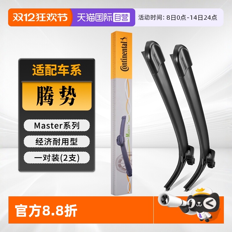 德国马牌腾势雨刮器