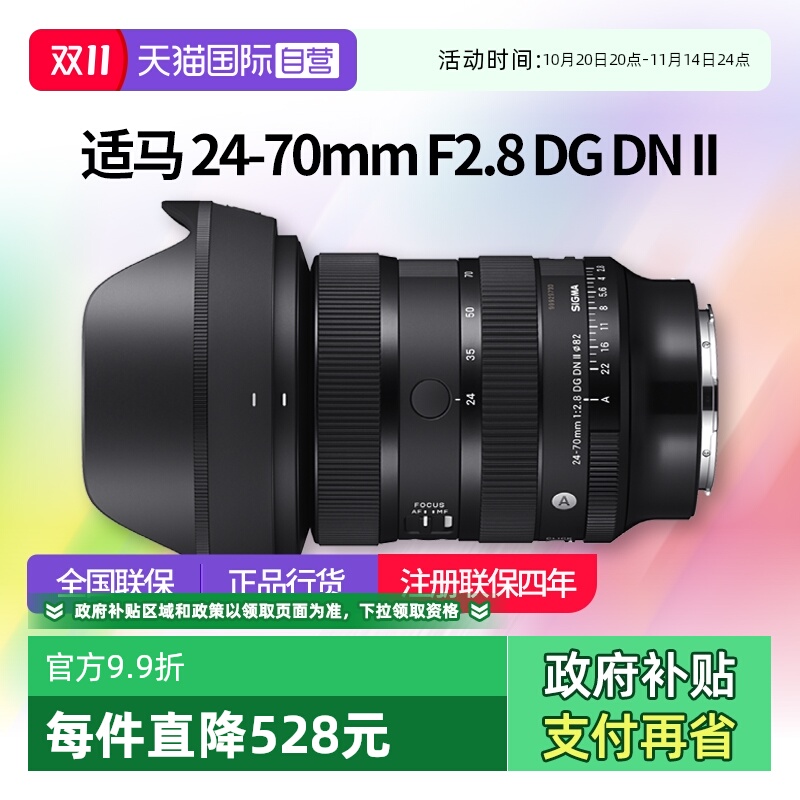 【自营】适马24-70mm F2.8 DG DN II 全画幅变焦镜头适马2470二代