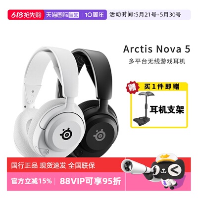 【自营】SteelSeries/赛睿寒冰Arctis Nova5电竞无线游戏耳机头戴