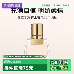 蔻依恋旅女士香氛20ml Chloe 花香西普调香氛持久留香 自营