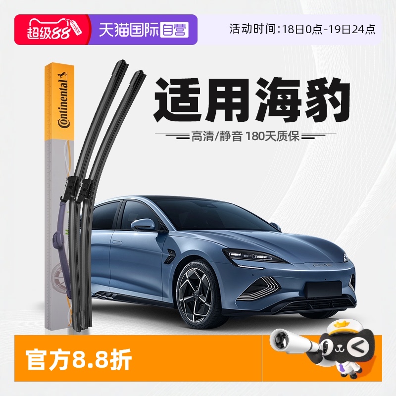 【德国马牌】海豹雨刮器