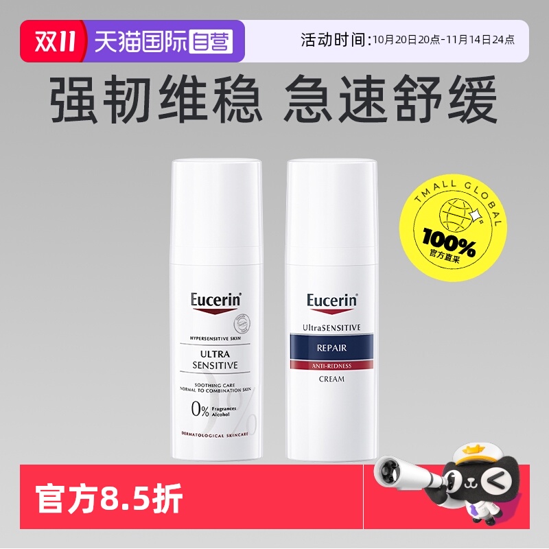 【自营】优色林舒安霜敏感肌面霜