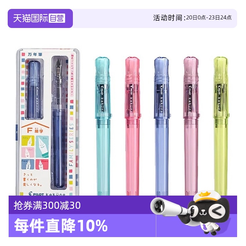 【自营】Pilot百乐kakuno笑脸钢笔家族系列透明小清新彩色杆儿童正姿可换墨囊钢笔小学生三四年级练字专用