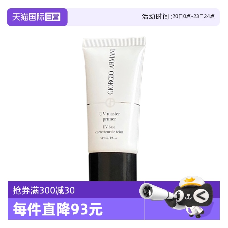 【自营】阿玛尼晶柔光韵防晒凝乳0ml小白娇防晒妆前乳隔离