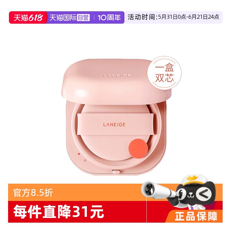 【自营】LANEIGE兰芝新颜焕白气垫霜13/21号(正装15g+替换15g)