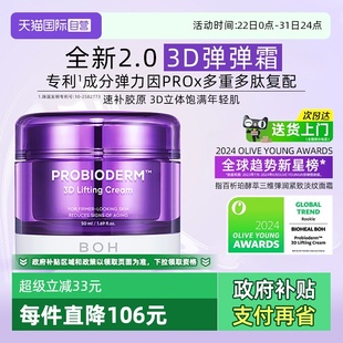 润肤修护肌肤清爽 BOH百析珀面霜50ml三维弹润紧致保湿 自营