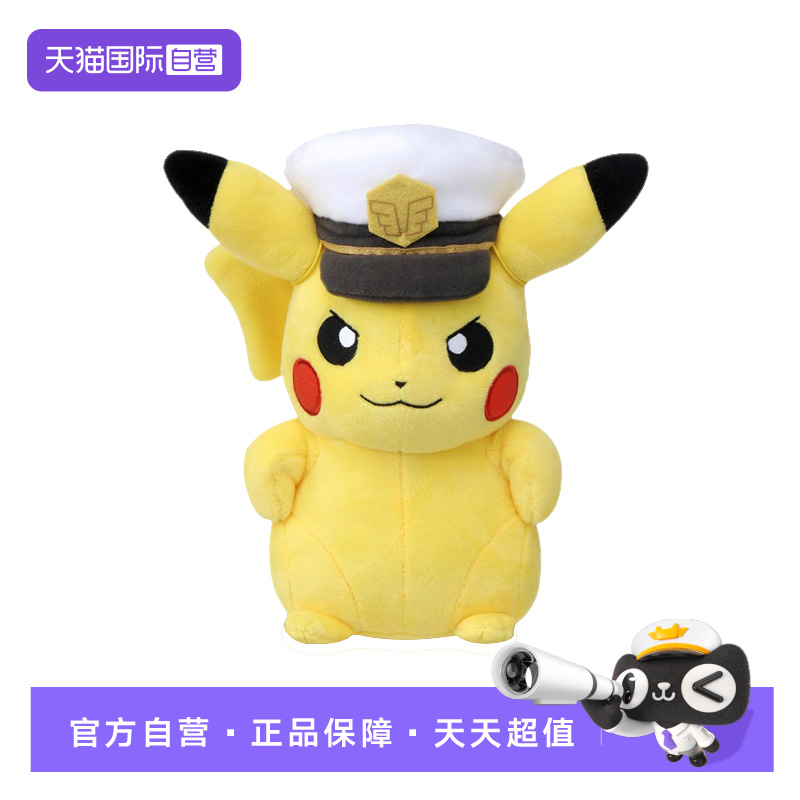 【自营】多美卡 精灵宝可梦毛绒 船长皮卡丘 玩具玩偶宠物公仔