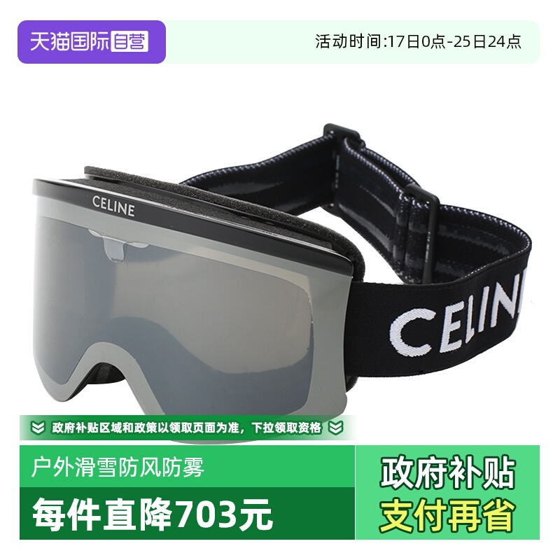 CELINE赛琳滑雪镜防风防雾护目