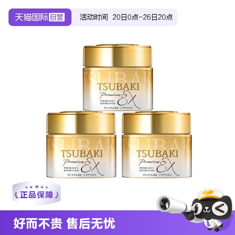 【自营】TSUBAKI/丝蓓绮0秒发膜金色180g干枯受损修复改善毛躁*3