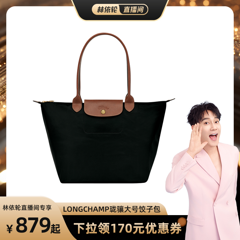 自营LONGCHAMP大号长柄托特