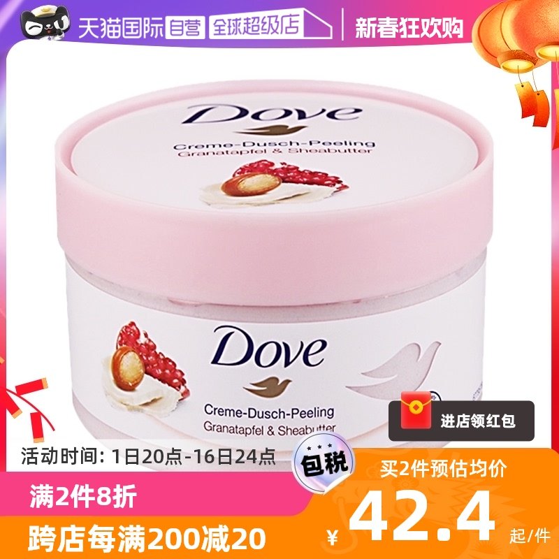 【自营】多芬德版冰淇淋身体磨砂膏石榴籽乳木果去角质225ml嫩白