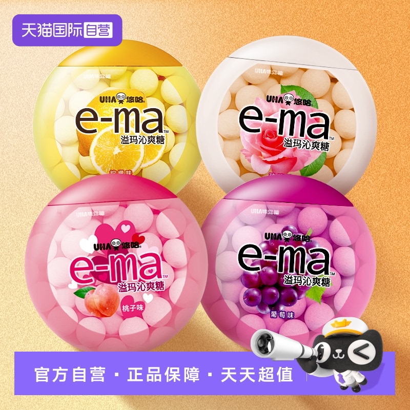 悠哈e-ma溢玛沁爽糖33g葡萄味