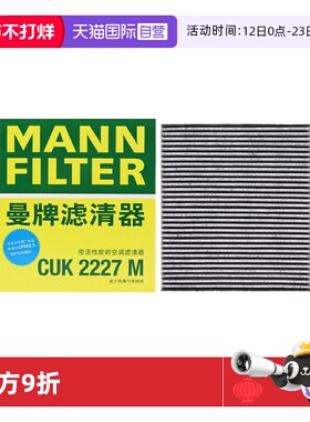 【自营】曼牌CUK2227M适配指南者,道奇酷博,酷威空调滤芯格滤清器