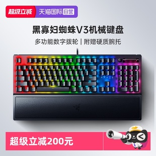 Razer雷蛇黑寡妇蜘蛛V3电脑游戏104键RGB带腕托机械键盘 自营