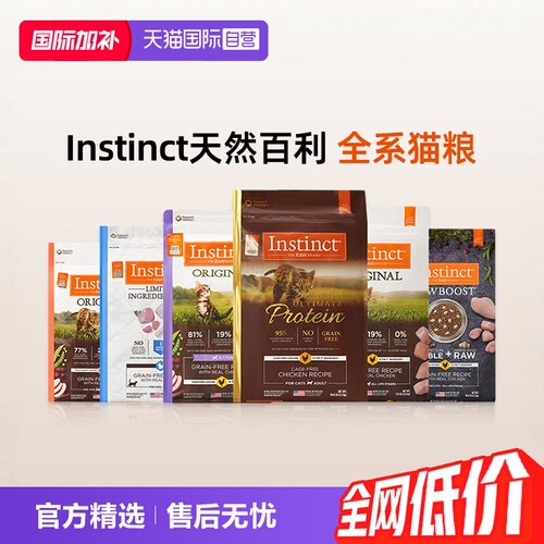 【自营】【临期】Instinct天然百利猫粮无谷鸡高蛋白冻干双拼猫粮