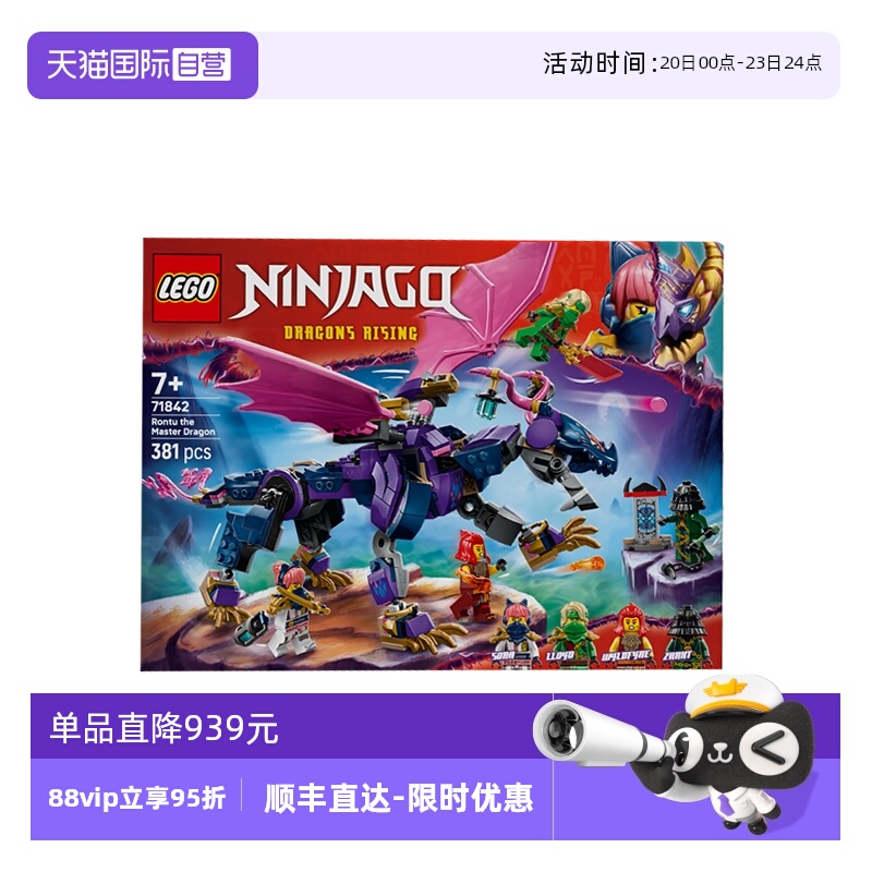 【自营】LEGO乐高幻影忍者71842龙大师龙图益智拼装积木玩具礼物