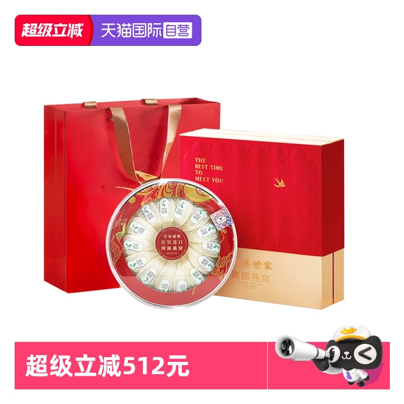 【自营】马来西亚官方正品燕窝礼盒装送礼长辈纯天然官燕孕妇干盏