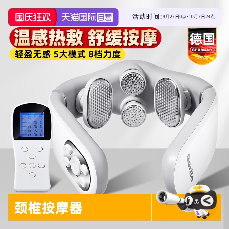 德国颈椎按摩器脖子按颈部护颈仪