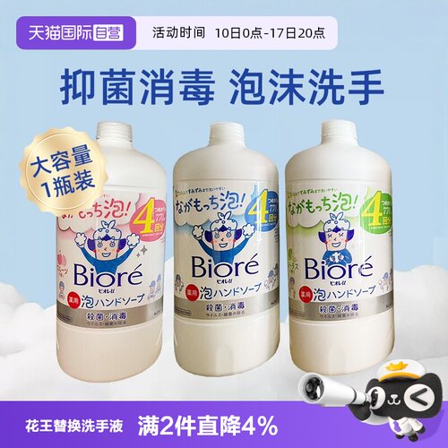 花王泡沫洗手液杀菌消毒替换770ml