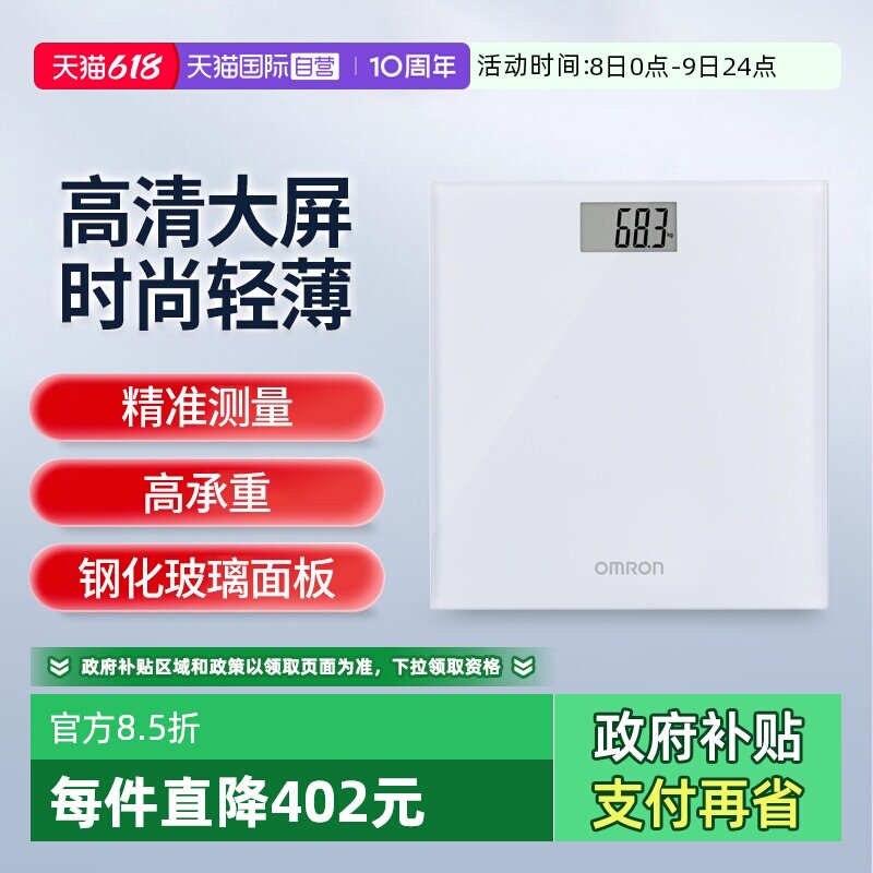 【自营】欧姆龙体重秤HN-289-W电子秤家用人体电子称重健康体重秤