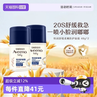 艾维诺婴儿面霜48g Aveeno艾惟诺 2儿童润肤乳舒缓保湿 自营