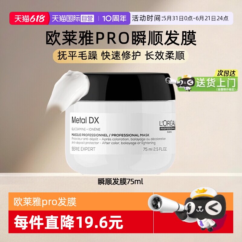 【自营】巴黎欧莱雅pro瞬顺发膜修护干枯染烫受损75ml护理护发素