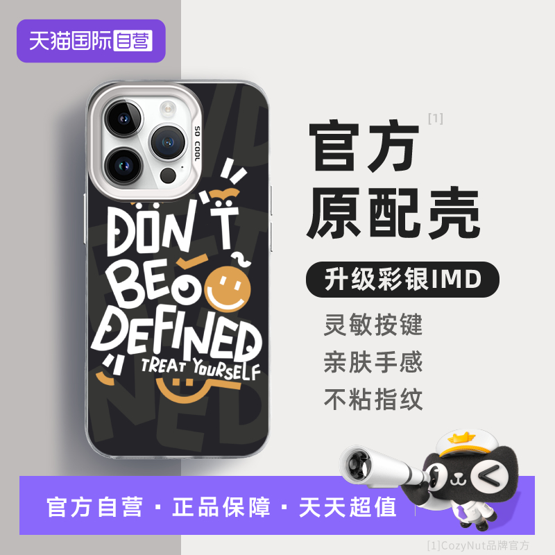 拒绝定义iPhone系列创意手机壳