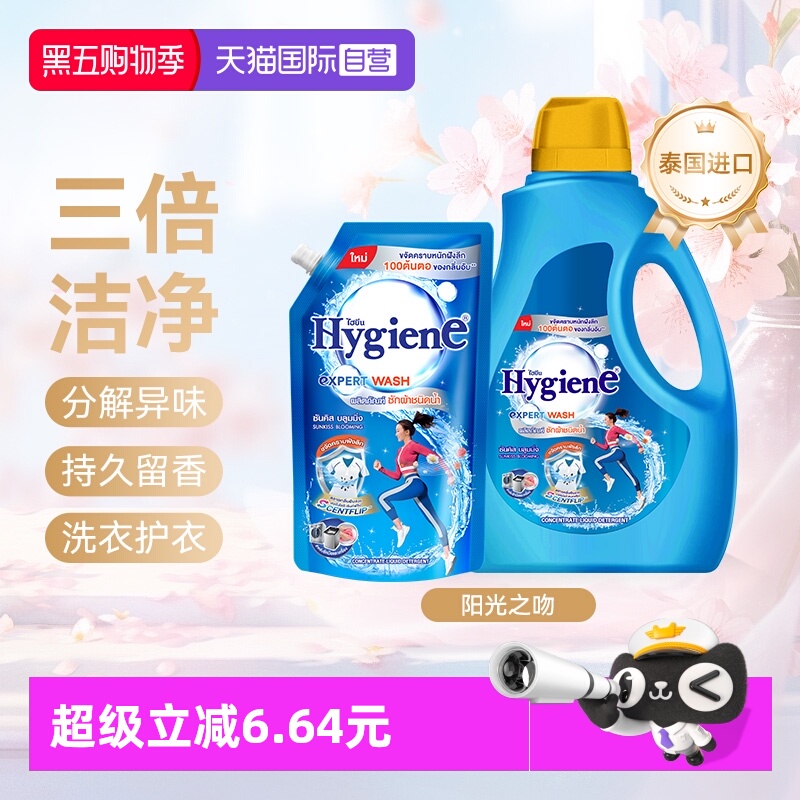 喜净进口洗衣液阳光之吻高效去污