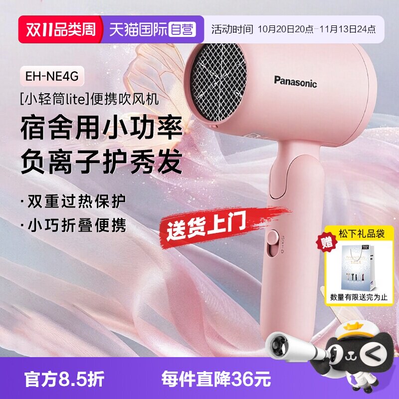【自营】松下新品吹风机负离子800W电吹风宿舍学生用小轻筒NE4G