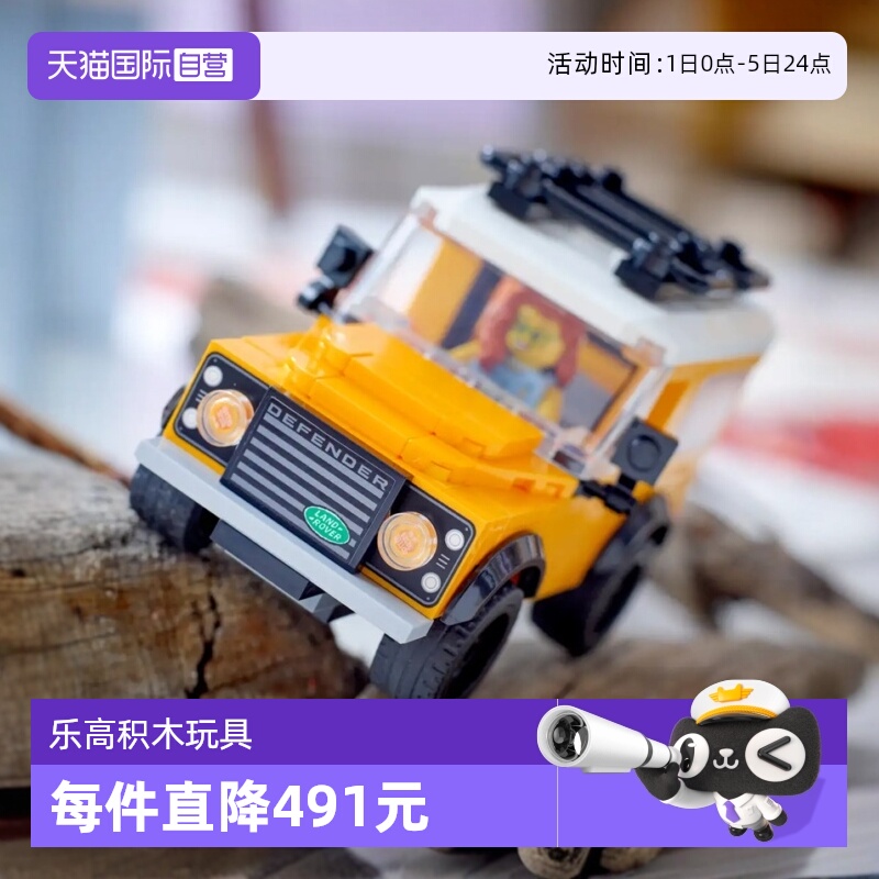 【自营】乐高40650迷你路虎小越野创意益智拼装积木儿童玩具礼物