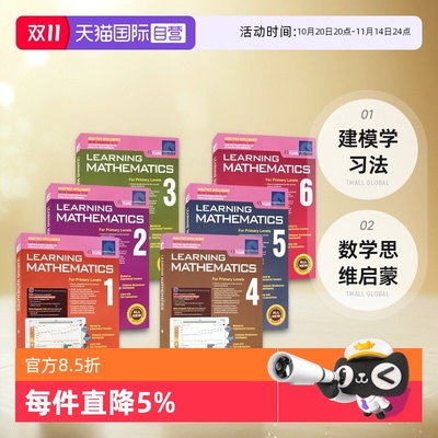 新加坡数学小学教材教辅