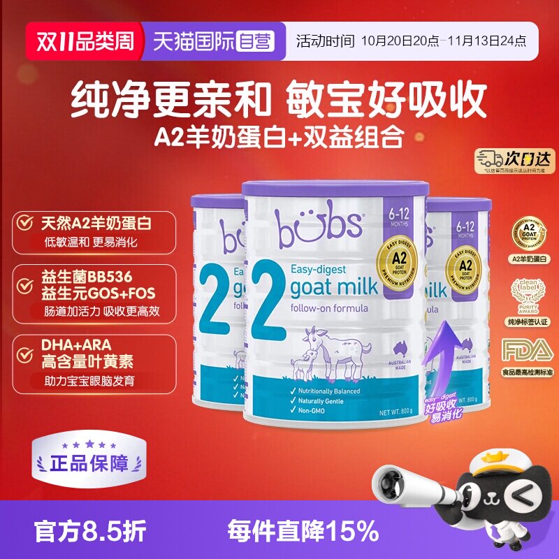 【自营】澳洲进口bubs婴儿a2配方益生菌益生元dha羊奶粉2段800g*3