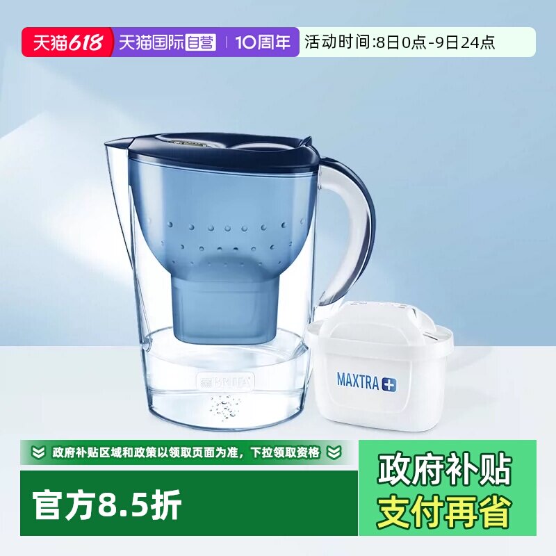 【自营】德国BRITA碧然德滤水壶滤芯Marella净水器