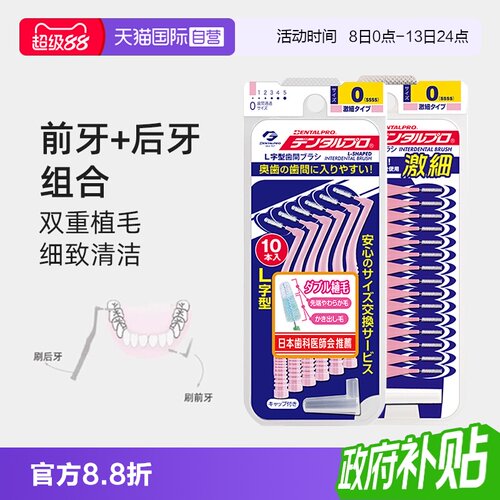 丹特博正畸牙缝刷可重复使用