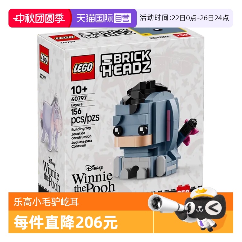 乐高积木40797小毛驴屹耳