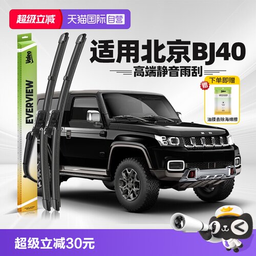 法雷奥北京BJ40雨刮器