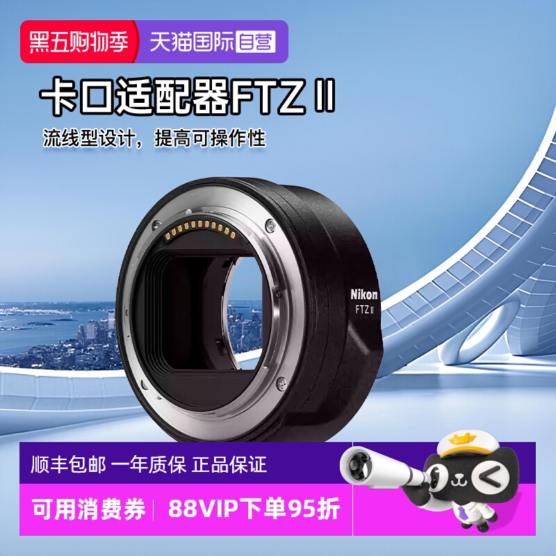 【自营】尼康 FTZ II二代转接环原装卡口适配器z30 z50 z5 海外版