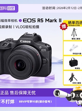 【自营】佳能CanonEOS R5 Mark II 全画幅专业微单数码相机单机身