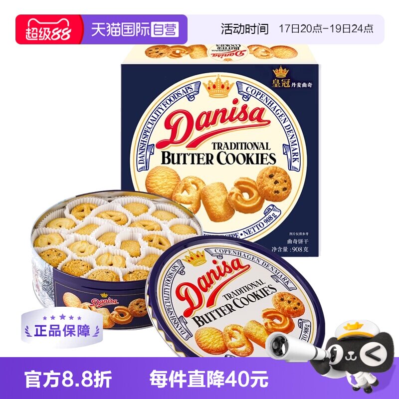 【自营】进口皇冠黄油曲奇饼干进口零食908g*3过年送礼礼盒
