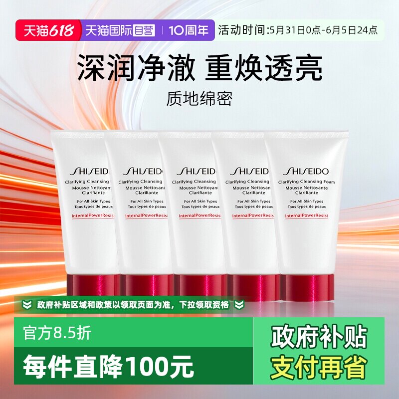 【自营】Shiseido/资生堂肌活焕采洁面50ml*5支红腰子洁面 保湿