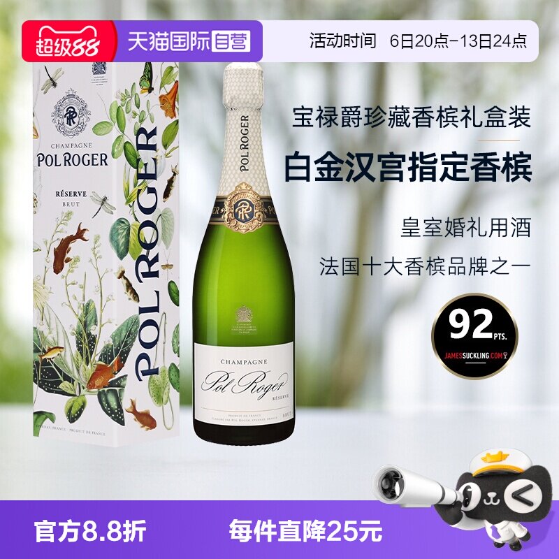 【自营】白金汉宫指定香槟法国Pol Roger宝禄爵珍藏进口 节日送礼